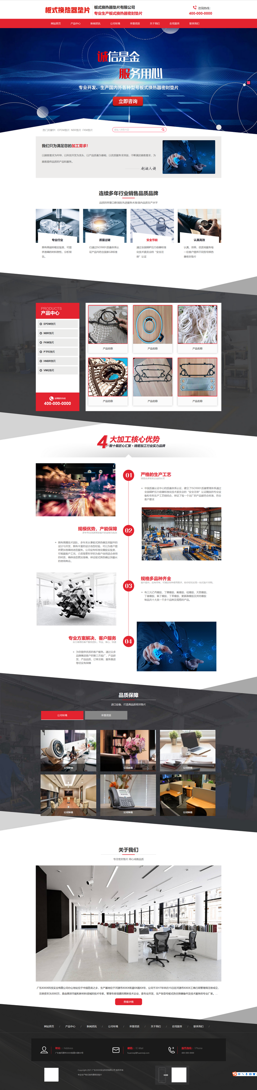 板式换热器垫片有限公司.png